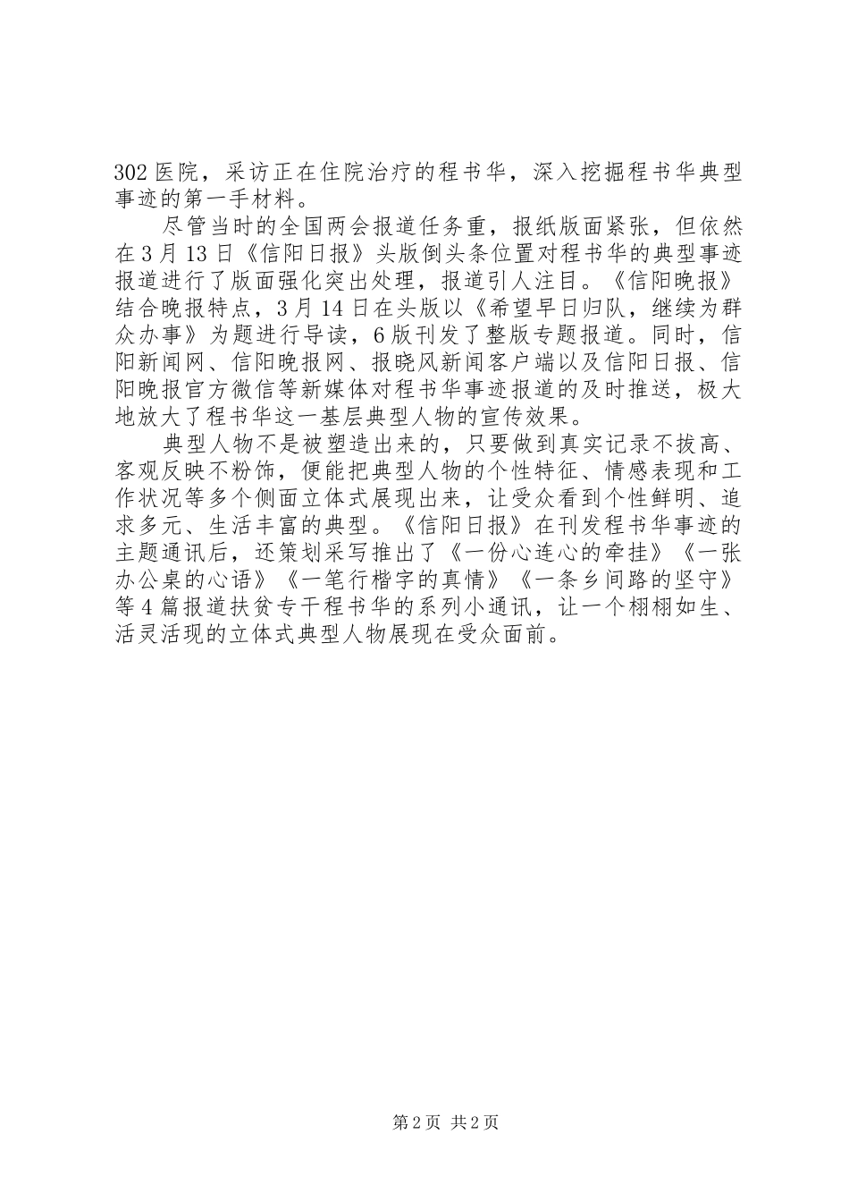 2024年优秀扶贫专干程书华先进事迹_第2页