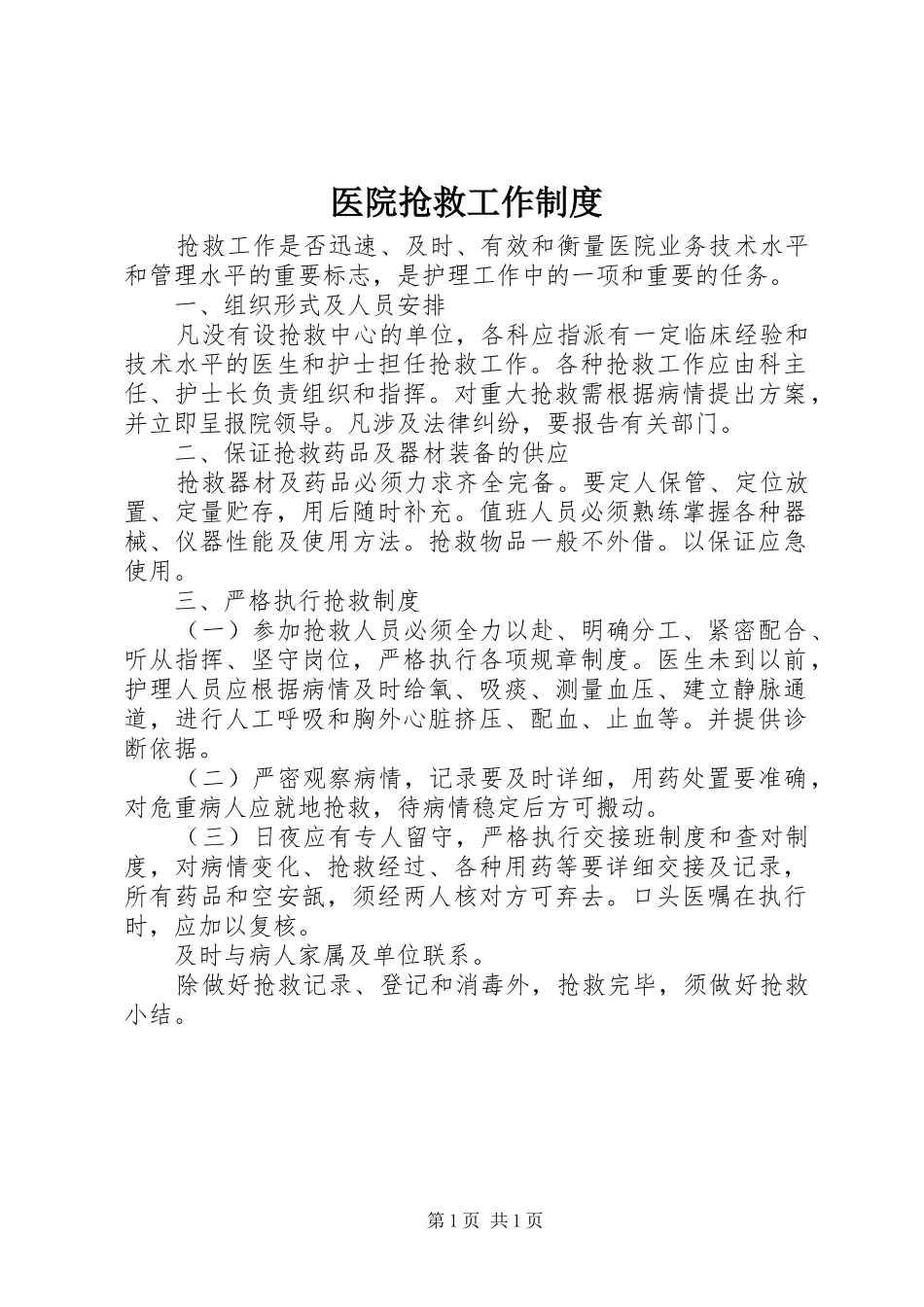 2024年医院抢救工作制度_第1页