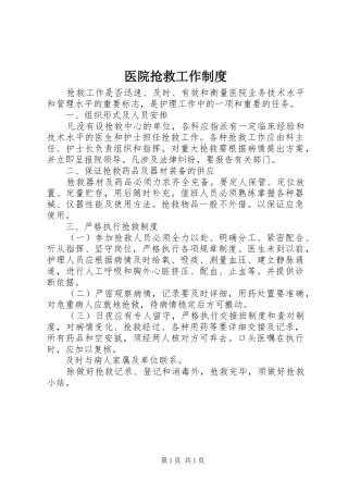 2024年医院抢救工作制度