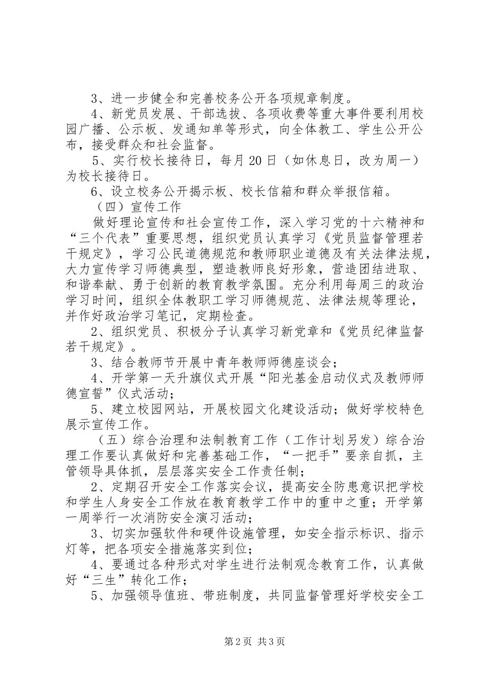 2024年学校党支部工作具体工作和措施_第2页