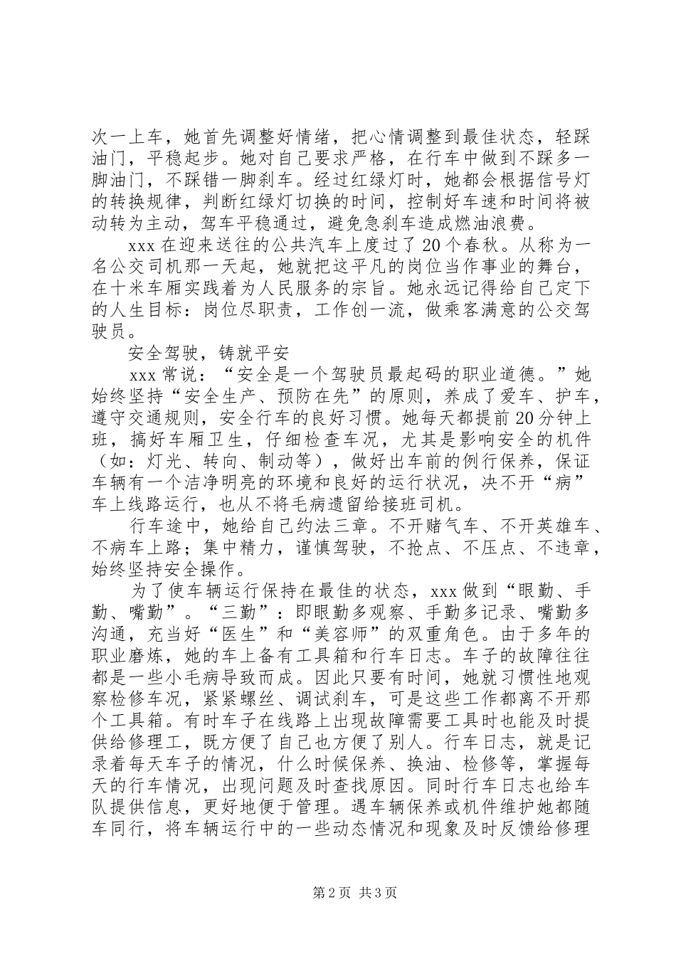 2024年优秀妇女代表事迹材料_第2页