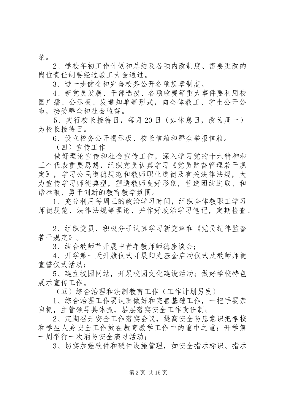 2024年学校党支部工作具体工作和措施党支部工作具体工作和措施_第2页