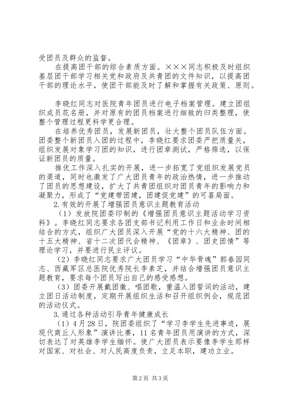 2024年医院青年岗位能手事迹_第2页