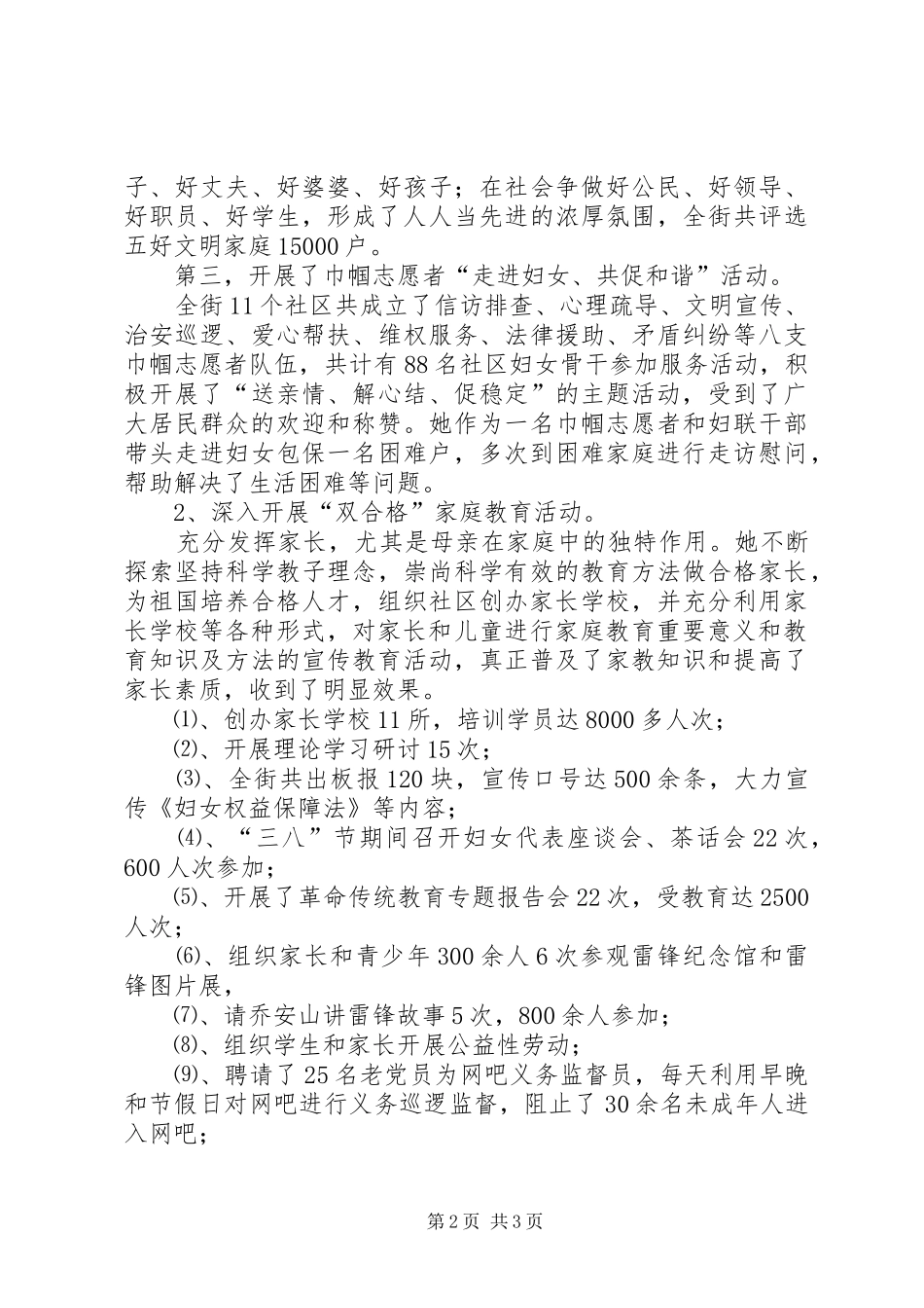 2024年优秀妇女工作者事迹材料_第2页