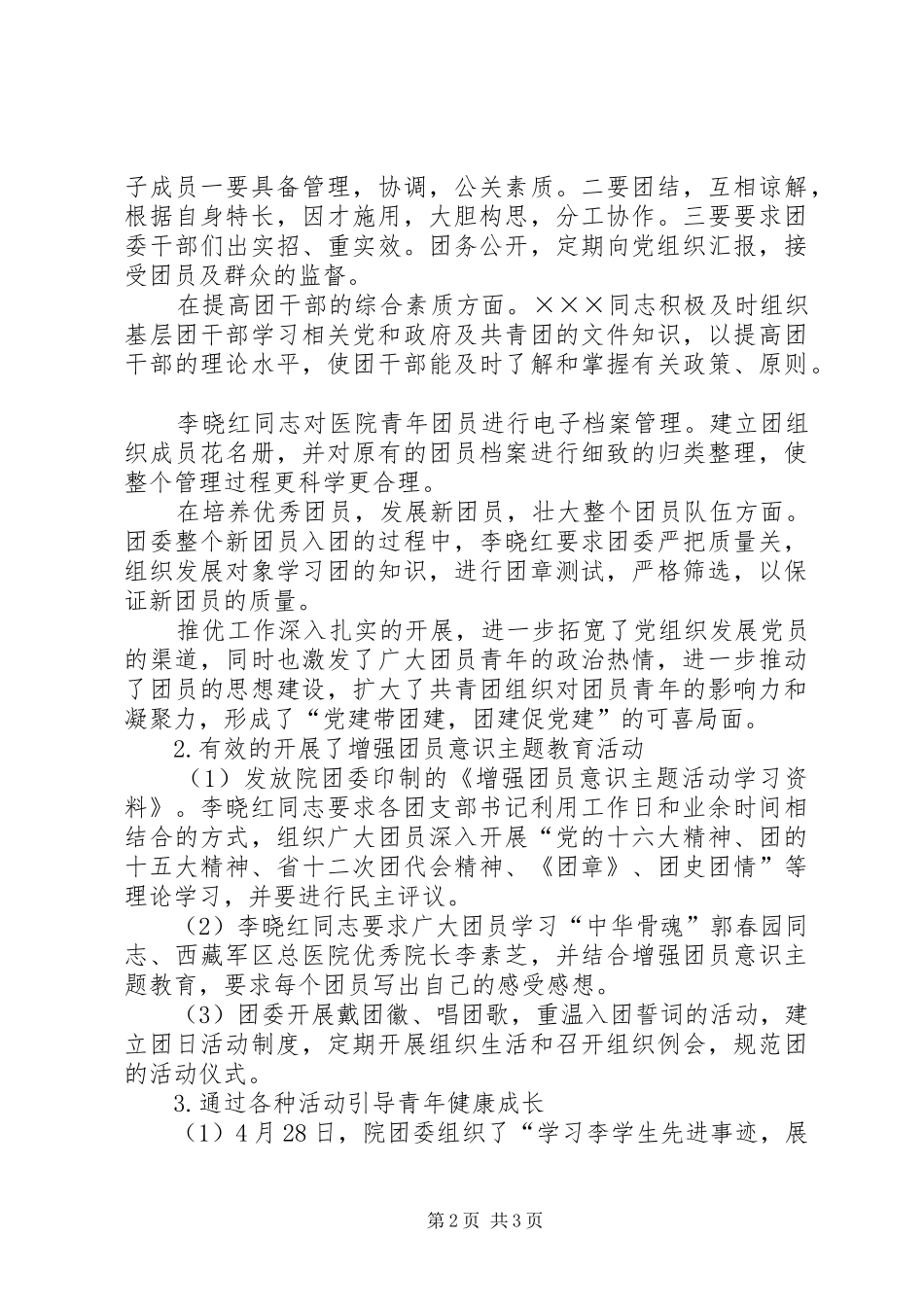 2024年医院青年岗位能手事迹材料_第2页