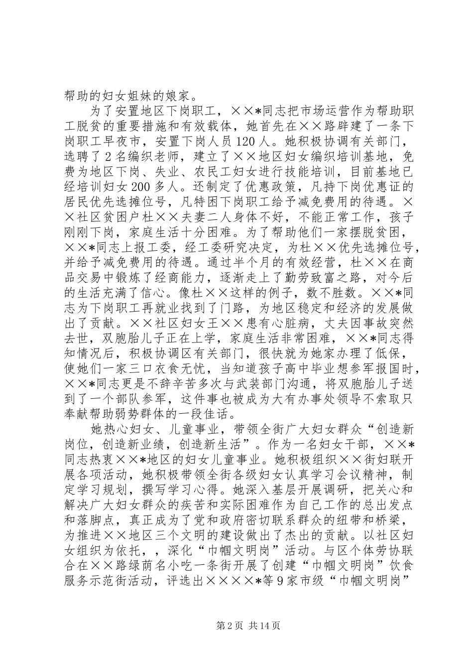2024年优秀妇女工作者事迹材料六篇_第2页