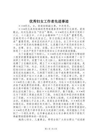 2024年优秀妇女工作者先进事迹
