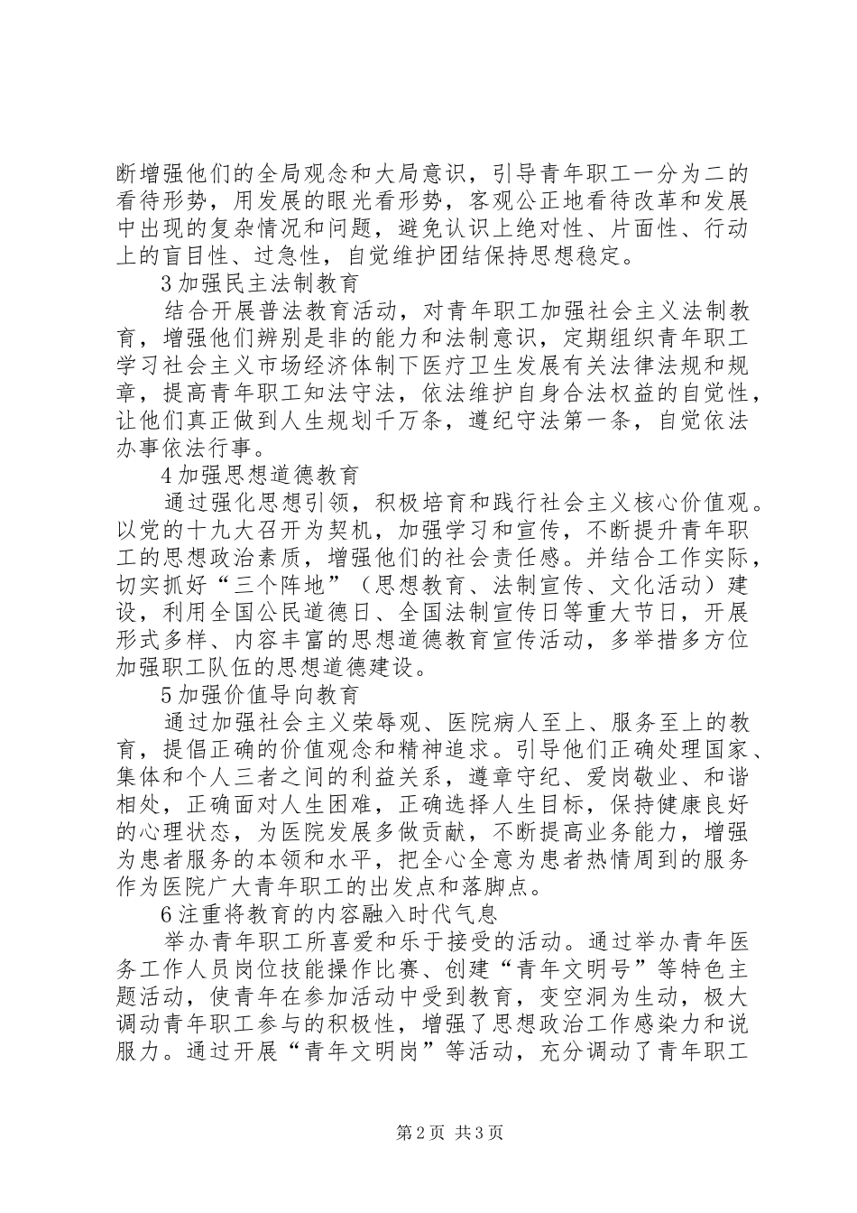 2024年医院青年思想政治工作探讨_第2页
