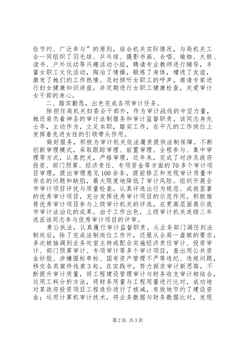 2024年优秀妇女工作者先进事迹材料_第2页