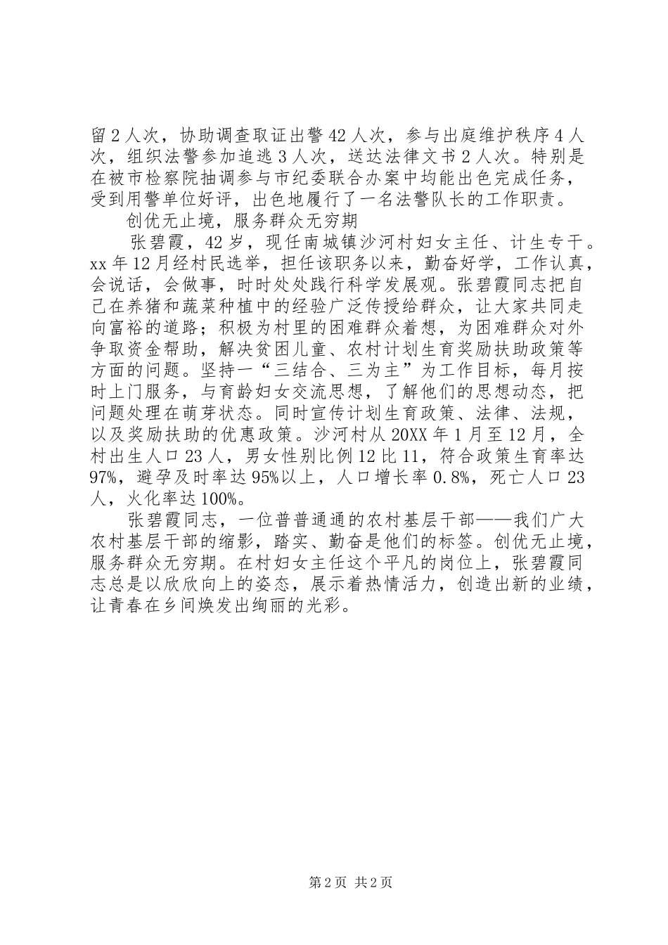 2024年优秀妇女先进事迹材料_第2页