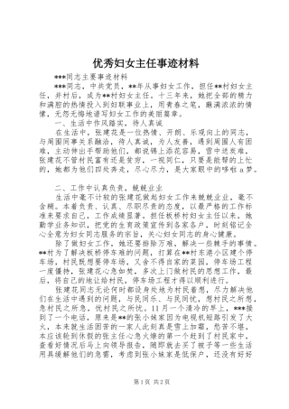2024年优秀妇女主任事迹材料