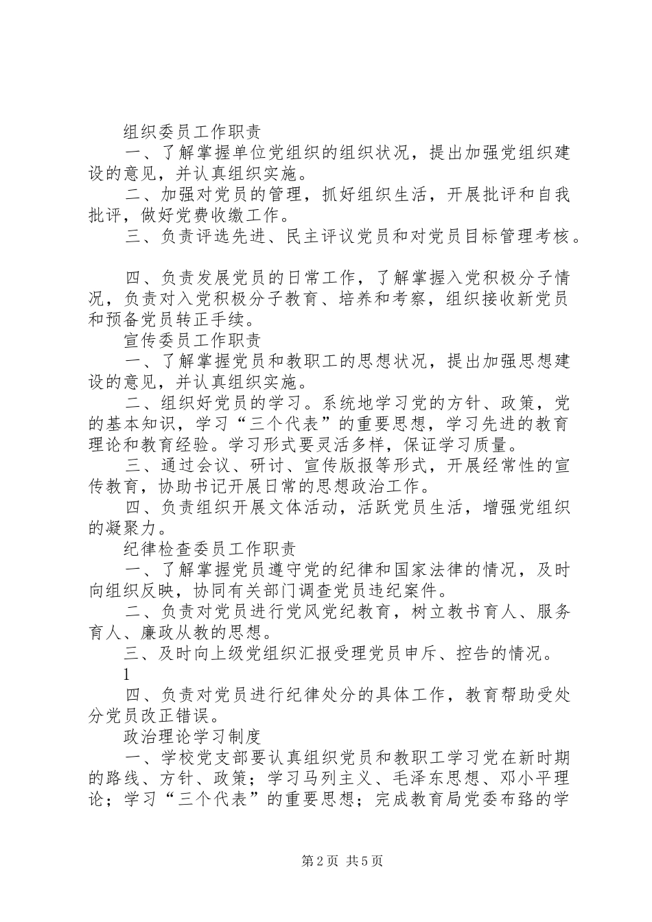 2024年学校党支部工作制度汇编_第2页