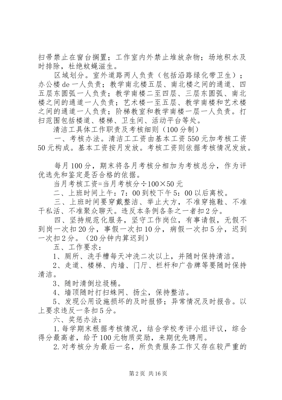 2024年医院清洁卫生工作制度_第2页