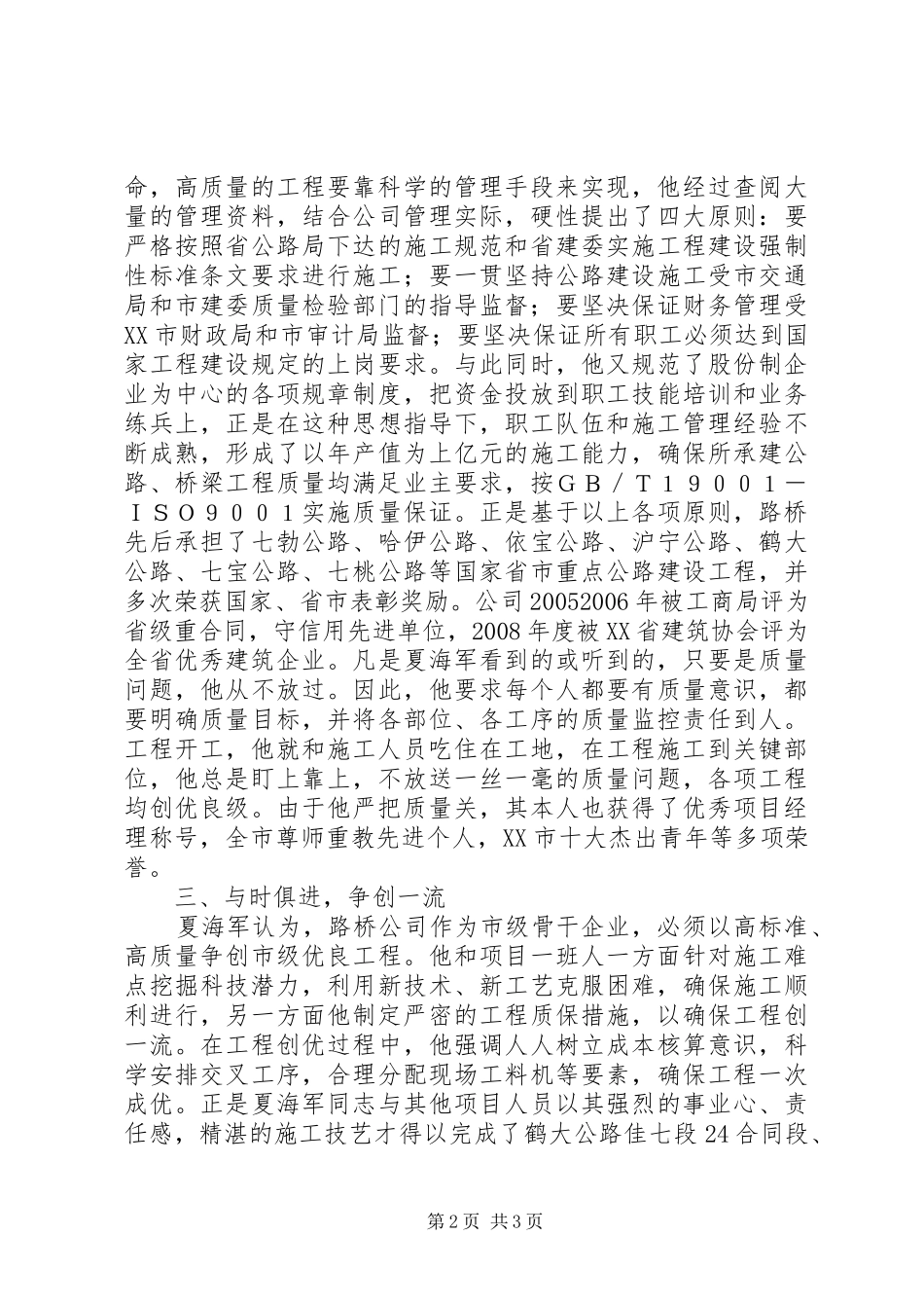 2024年优秀复转军人申报材料_第2页