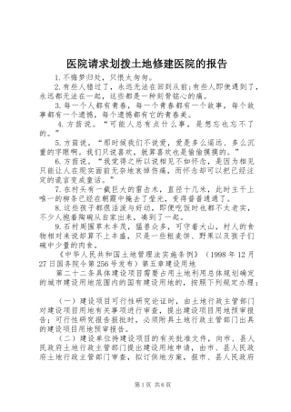 2024年医院请求划拨土地修建医院的报告