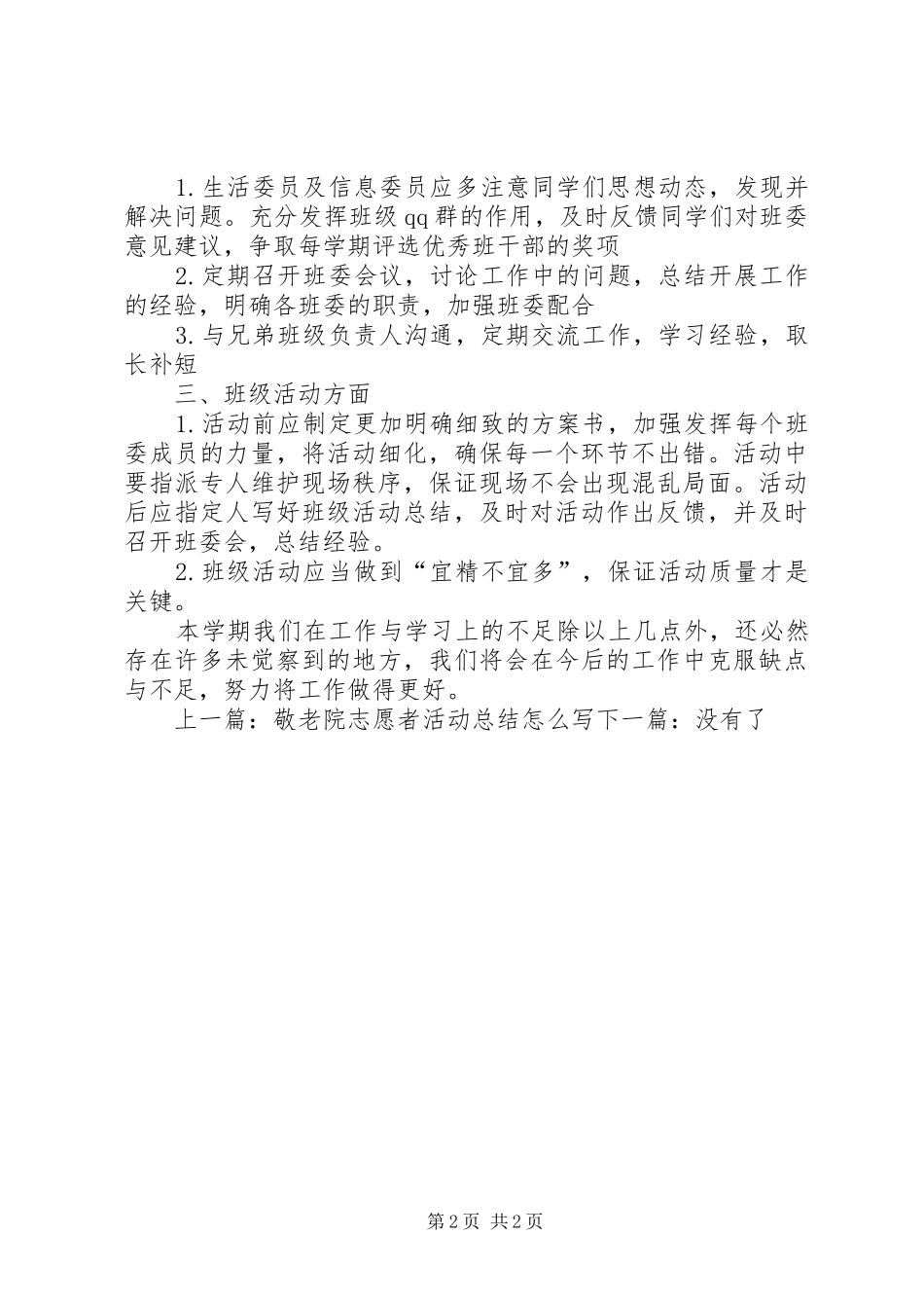 2024年优秀干部单行材料范文_第2页