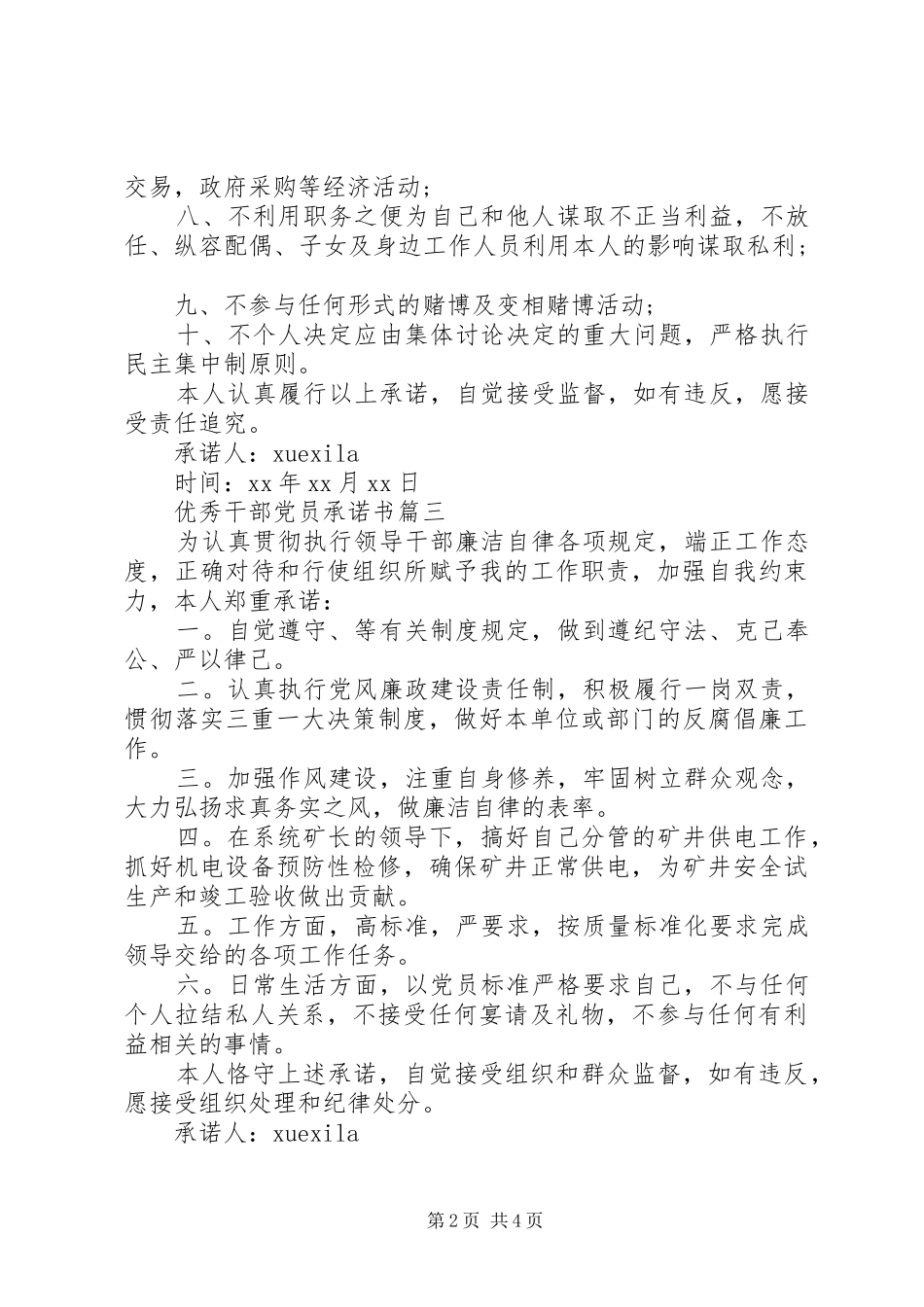 2024年优秀干部党员承诺书_第2页