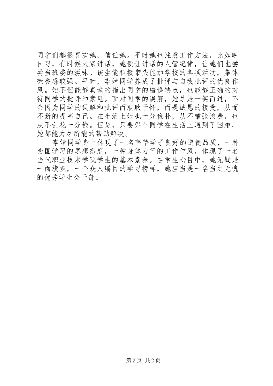 2024年优秀干部个人事迹材料_第2页