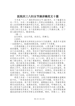 2024年医院庆三八妇女节演讲稿范文十篇