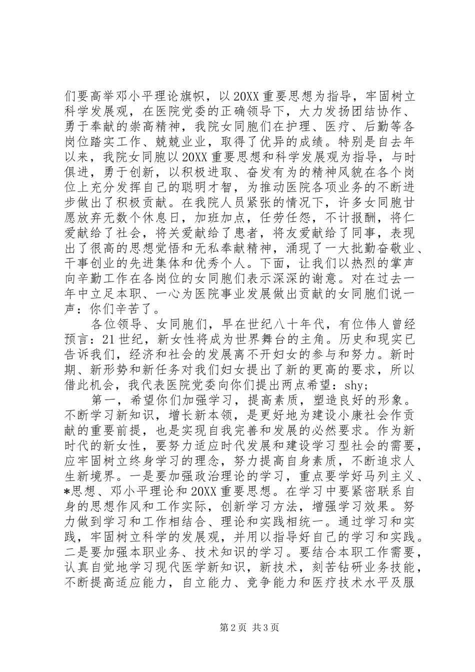 2024年医院庆三八妇女节院长致辞_第2页