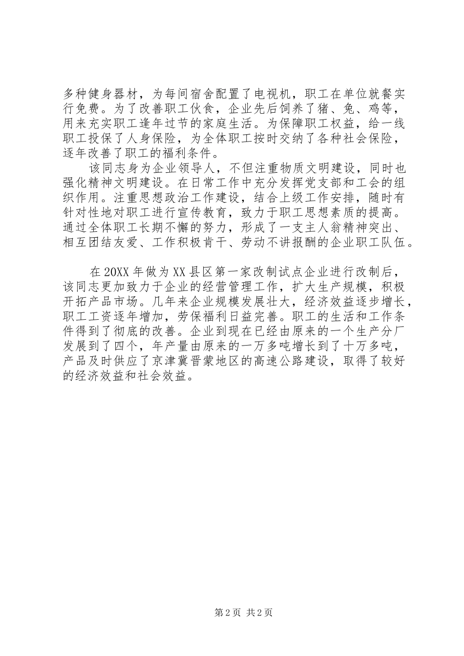 2024年优秀干部开拓市场扭亏为盈个人事迹_第2页