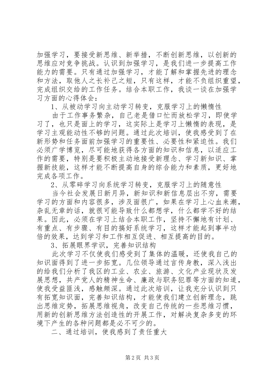 2024年优秀干部培训心得体会_第2页