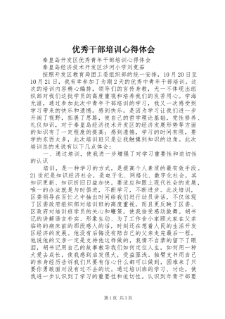 2024年优秀干部培训心得体会