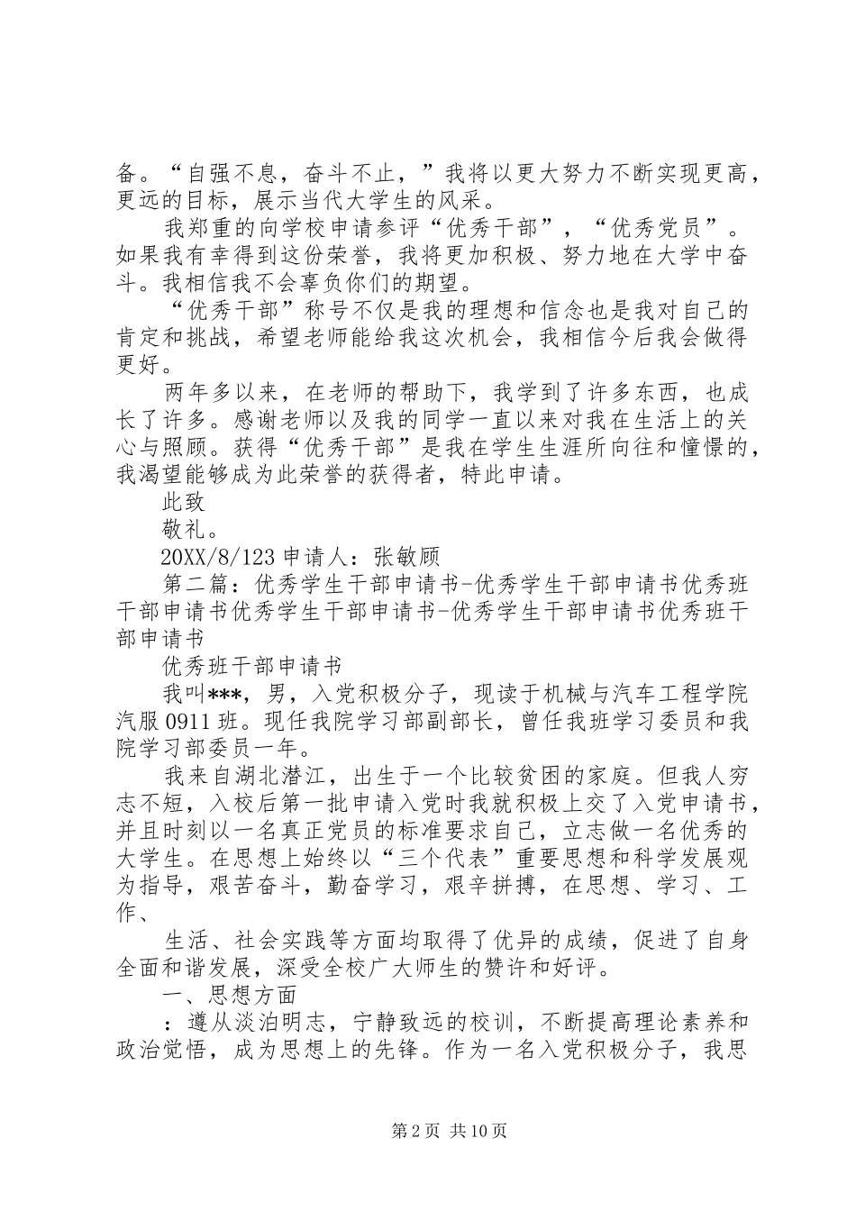 2024年优秀干部申请书_第2页