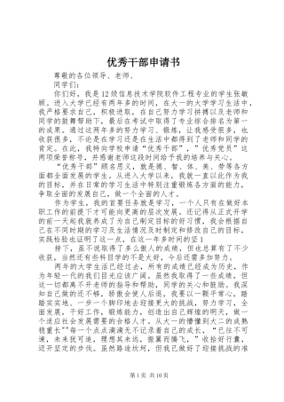 2024年优秀干部申请书