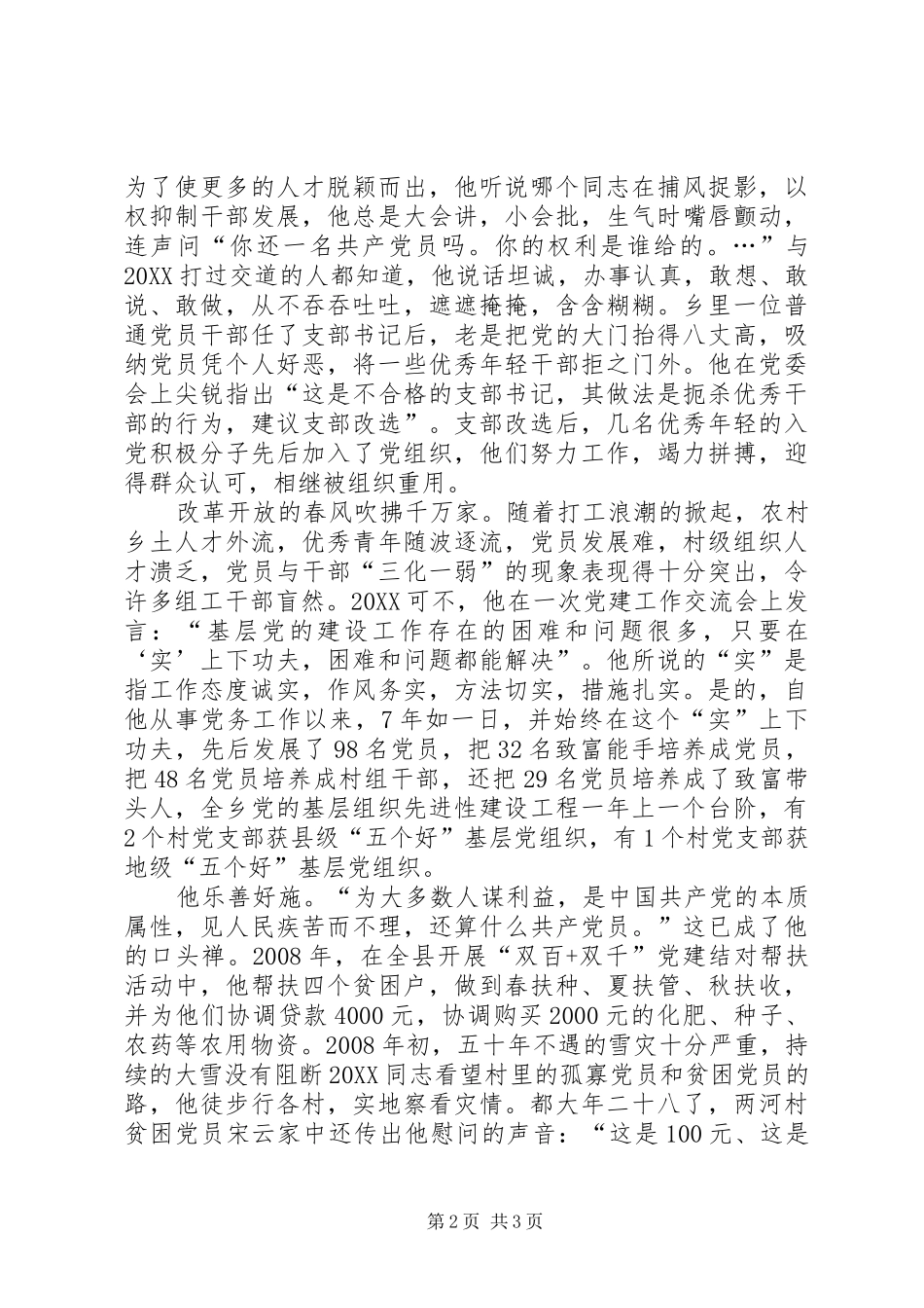 2024年优秀干部事迹材料_第2页