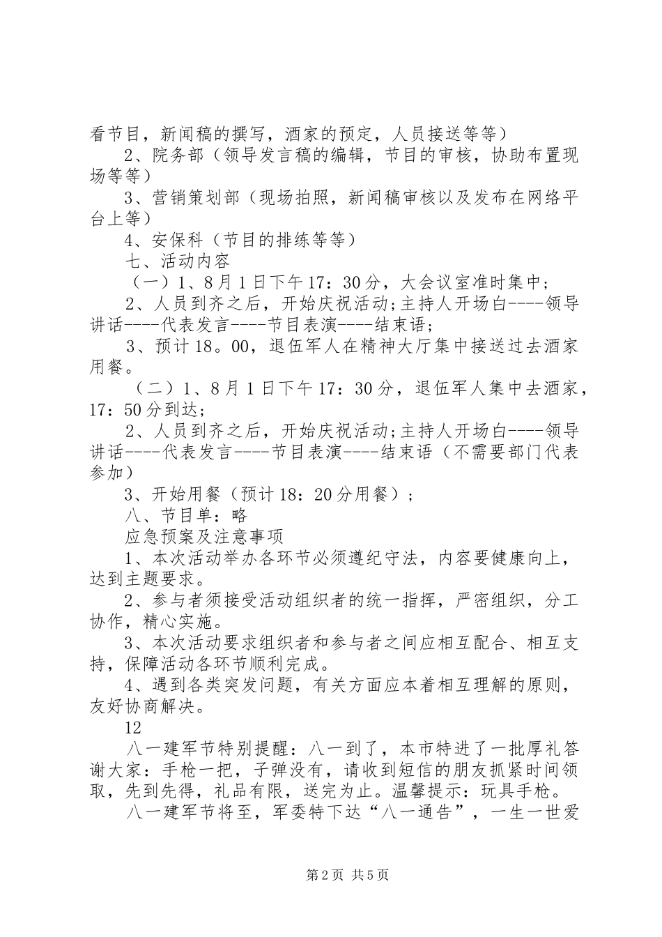 2024年医院庆祝八一建军节活动方案_第2页