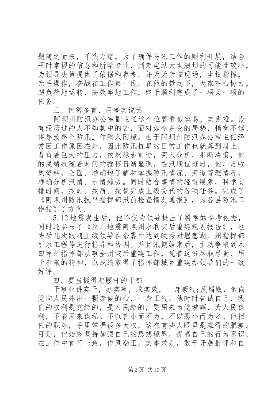 2024年优秀干部事迹材料范文_第2页