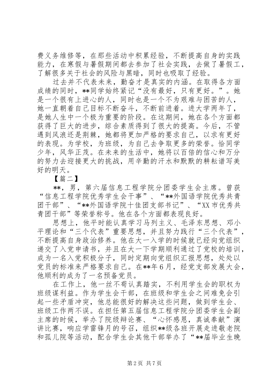 2024年优秀干部事迹材料五篇_第2页