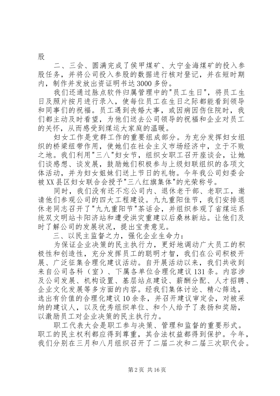 2024年优秀干部述职报告_第2页