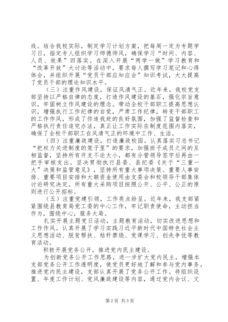 2024年学校党支部换届工作报告_第2页