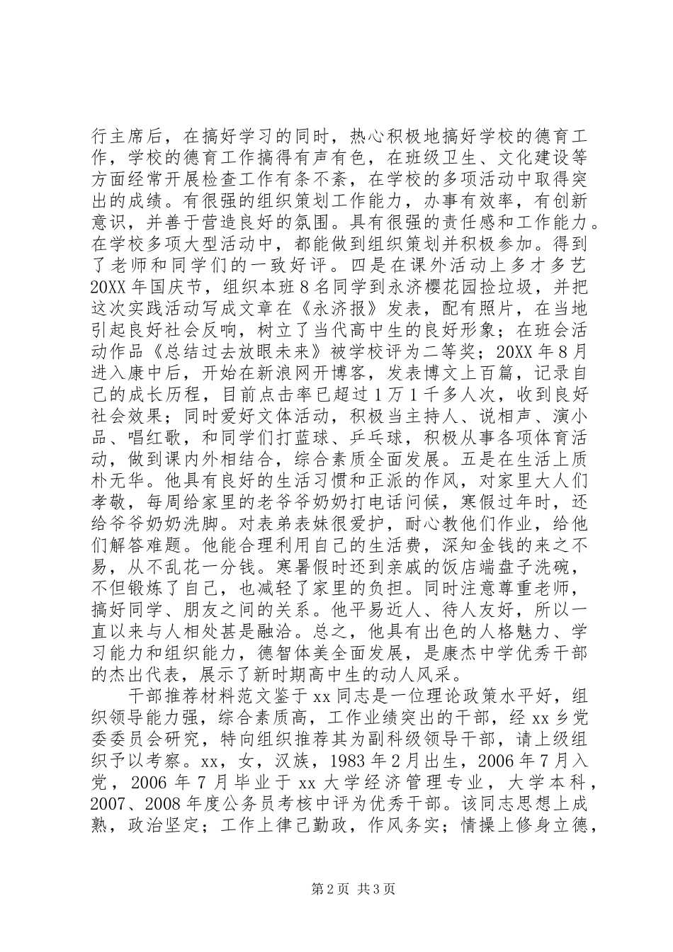 2024年优秀干部推荐材料_第2页