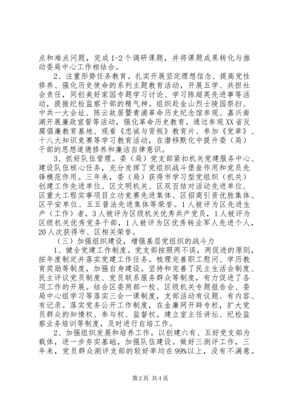 2024年学校党支部换届工作报告范文_第2页