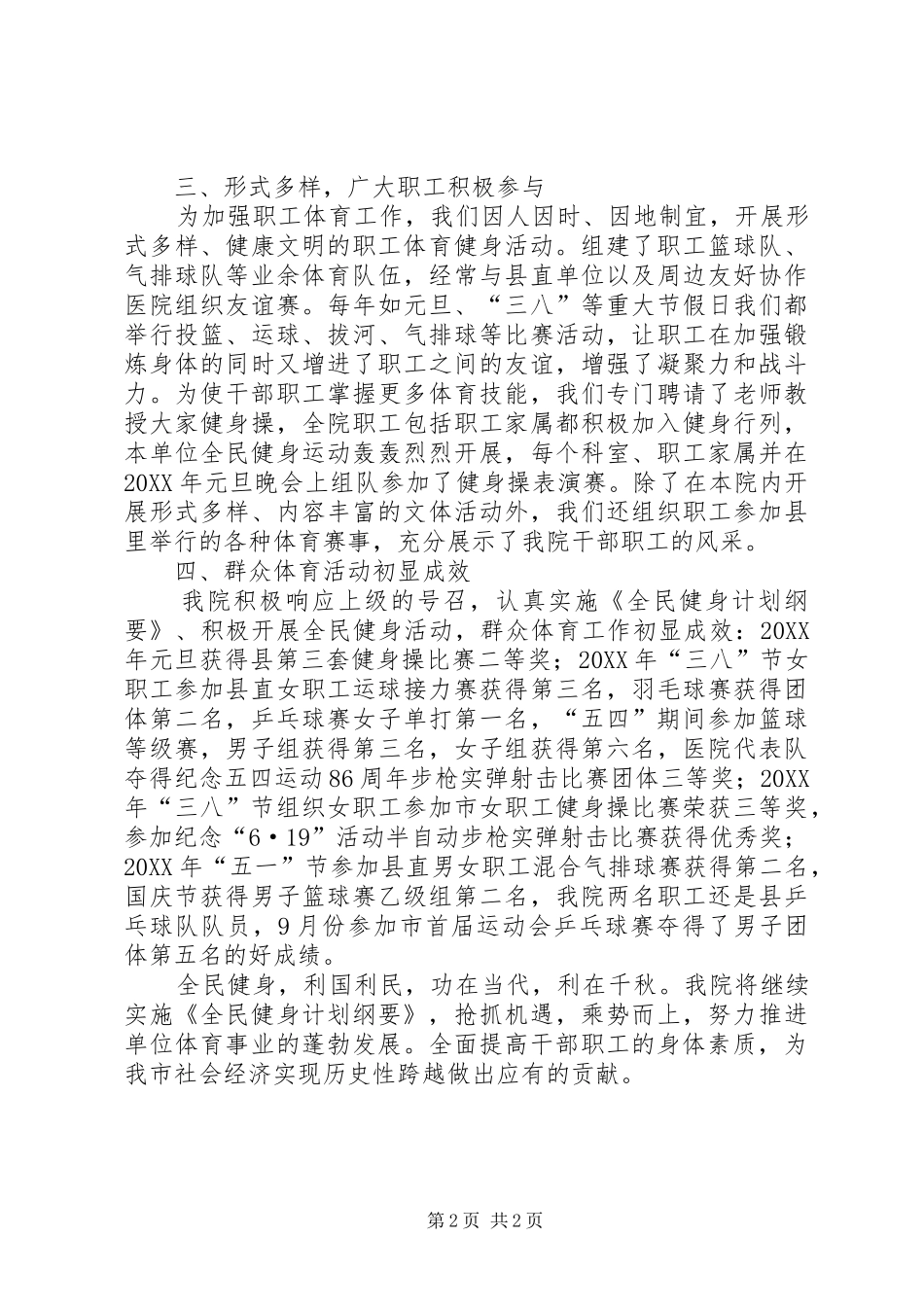 2024年医院群众体育工作先进事迹材料_第2页
