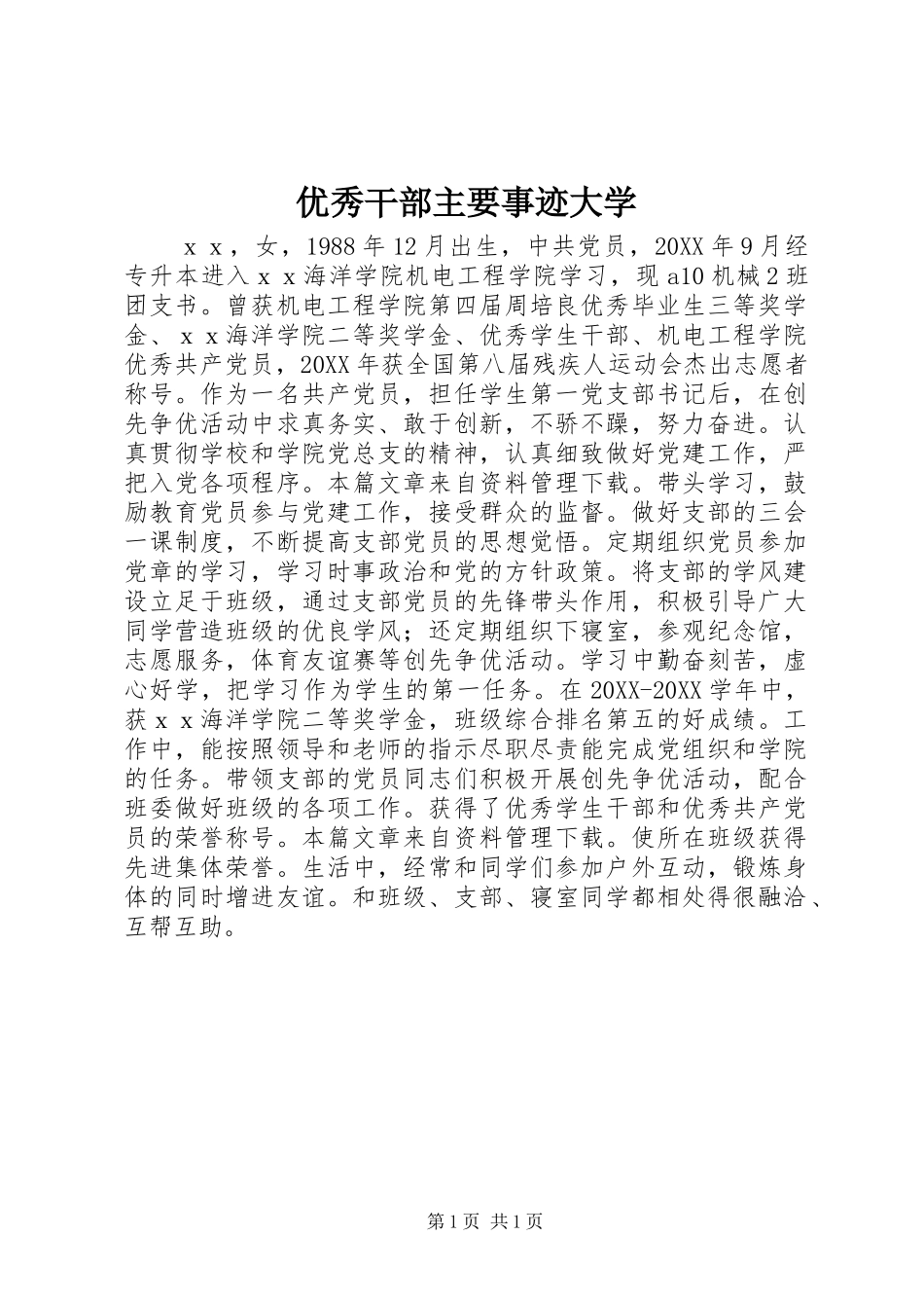 2024年优秀干部主要事迹大学_第1页