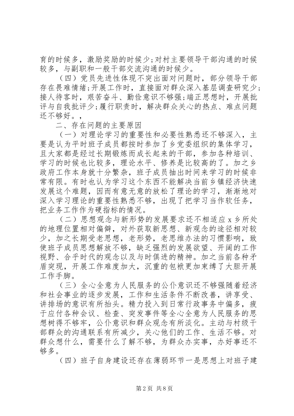 2024年优秀干部作风整顿整改方案篇_第2页