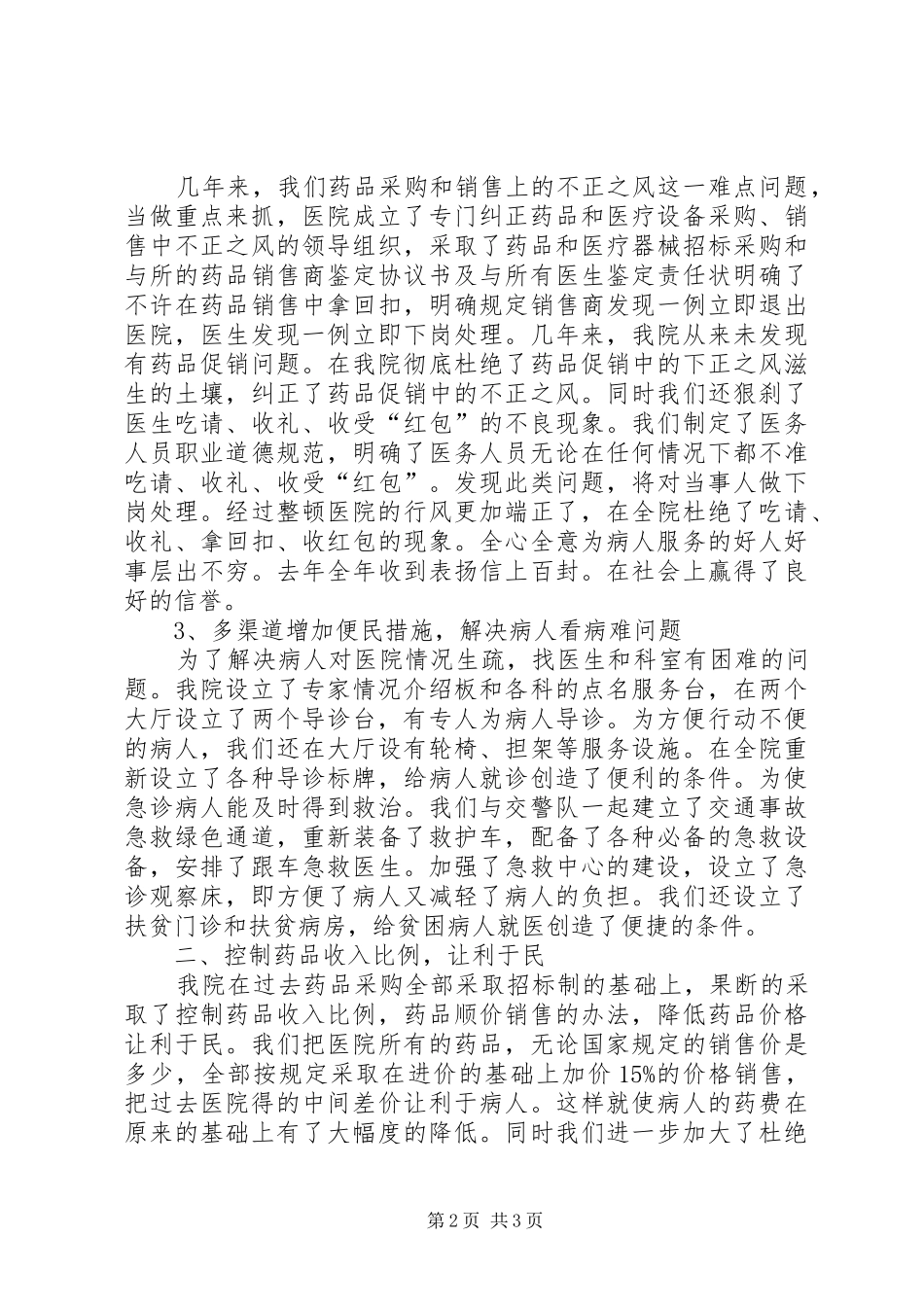 2024年医院认真解决群众看病贵，就医难问题情况汇报_第2页