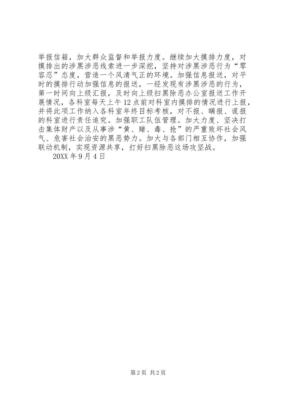 2024年医院扫黑除恶工作总结_第2页