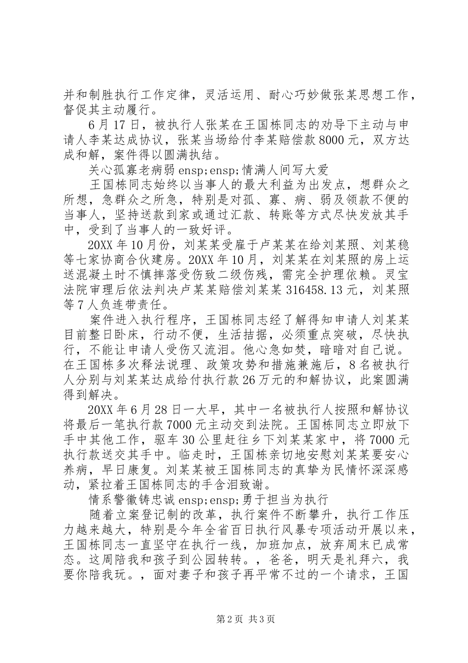 2024年优秀干警事迹材料情系警徽铸忠诚勇于担当为执行_第2页