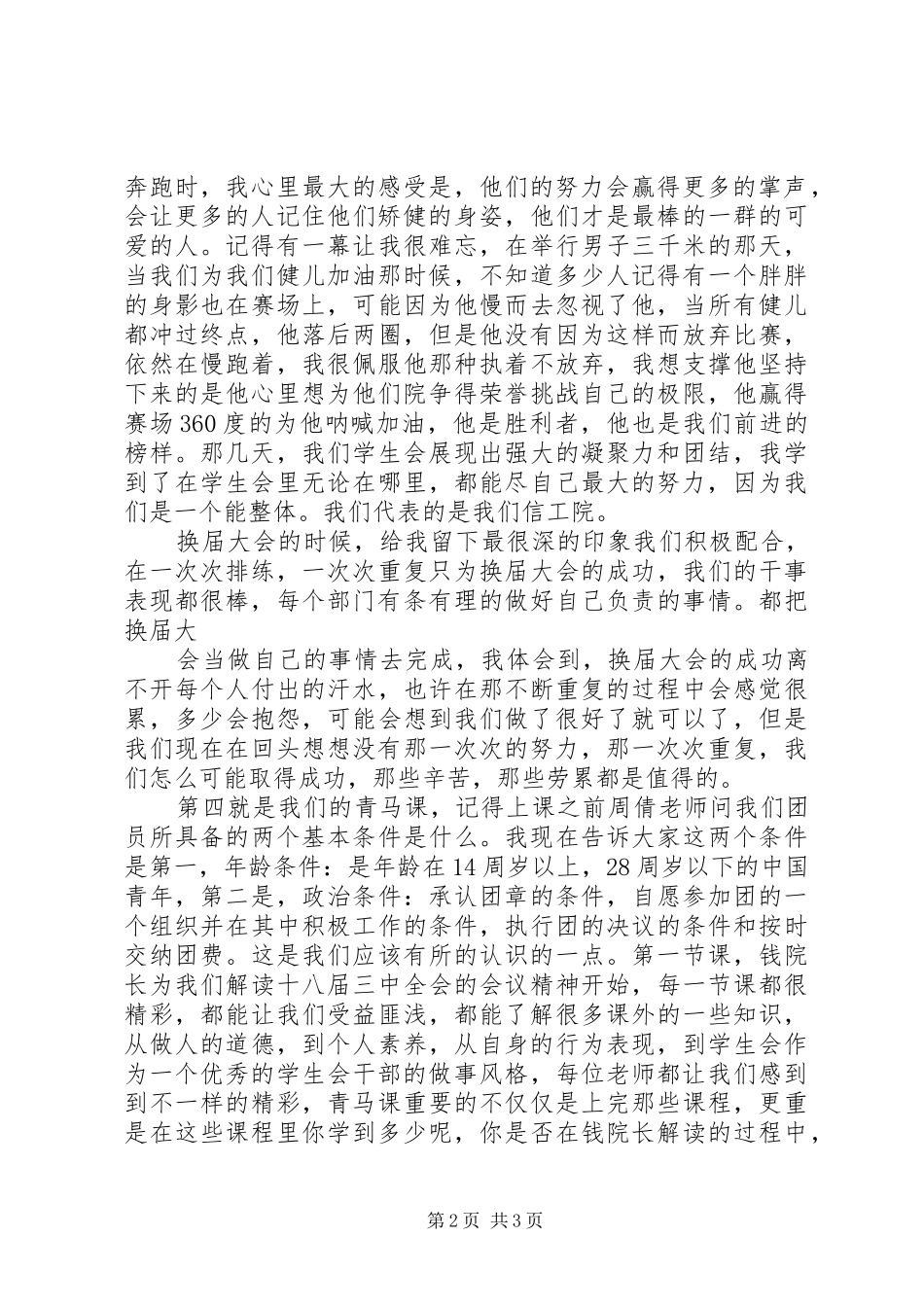 2024年优秀干事讲话稿_第2页