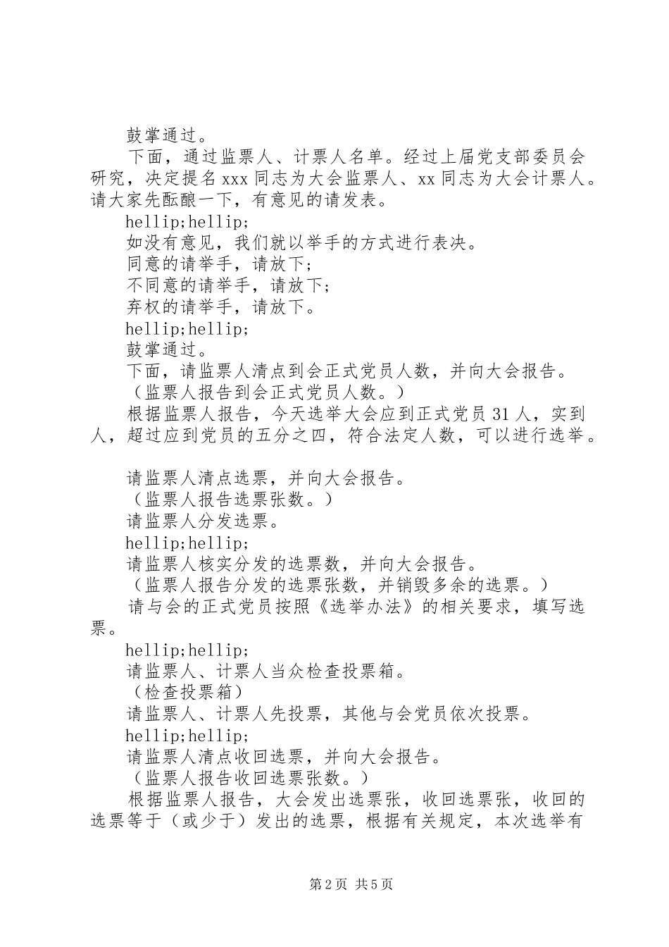 2024年学校党支部换届选举主持词_第2页