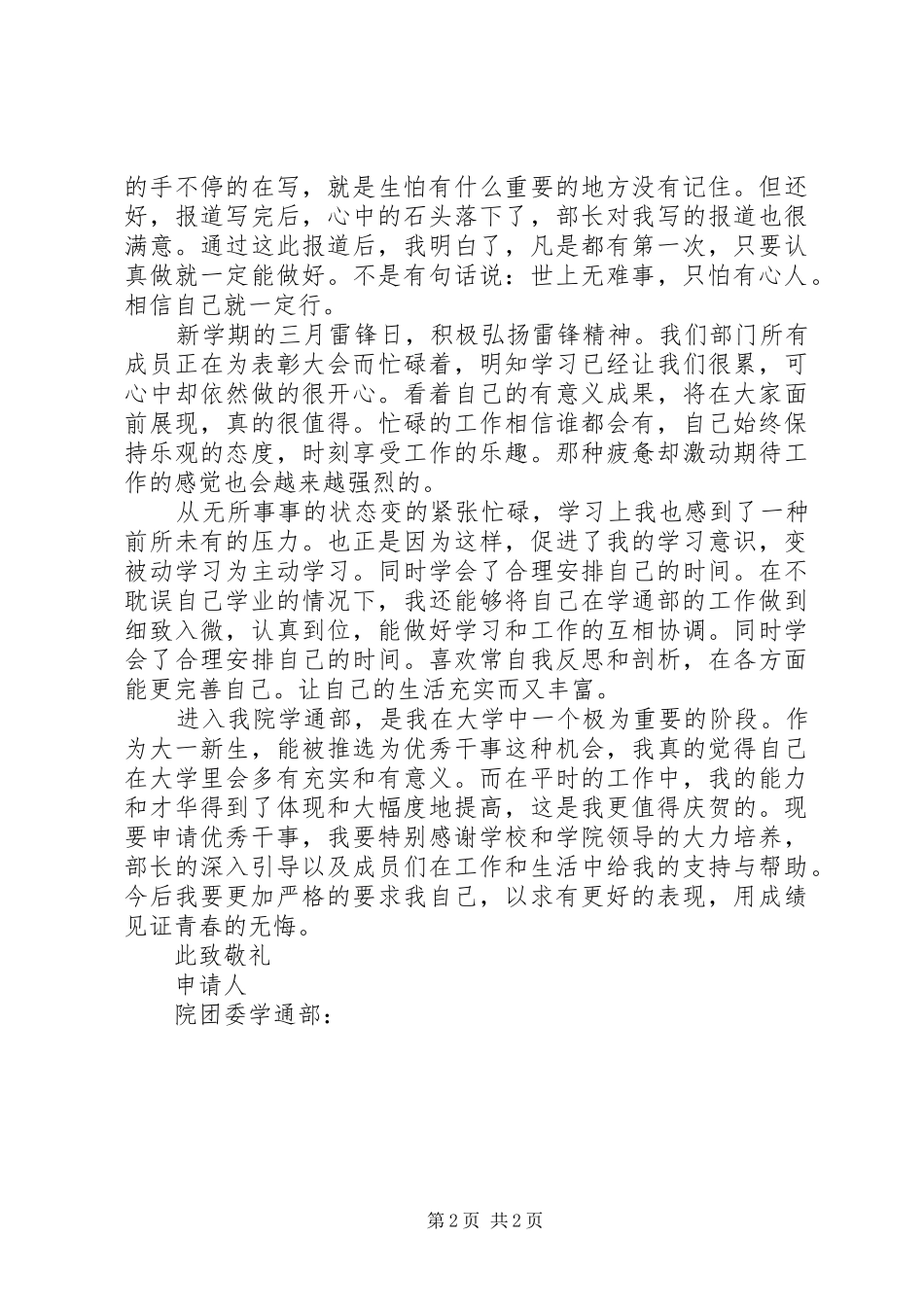 2024年优秀干事申请书_第2页