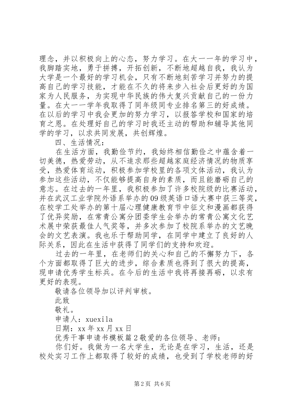 2024年优秀干事申请书模板_第2页
