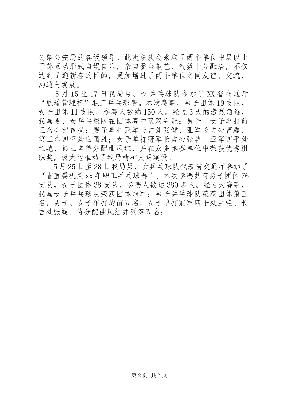 2024年优秀高速公路管理局工会全年工作计划与总结_第2页