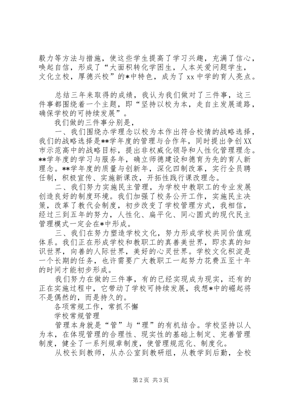 2024年优秀高中校长的述职报告_第2页