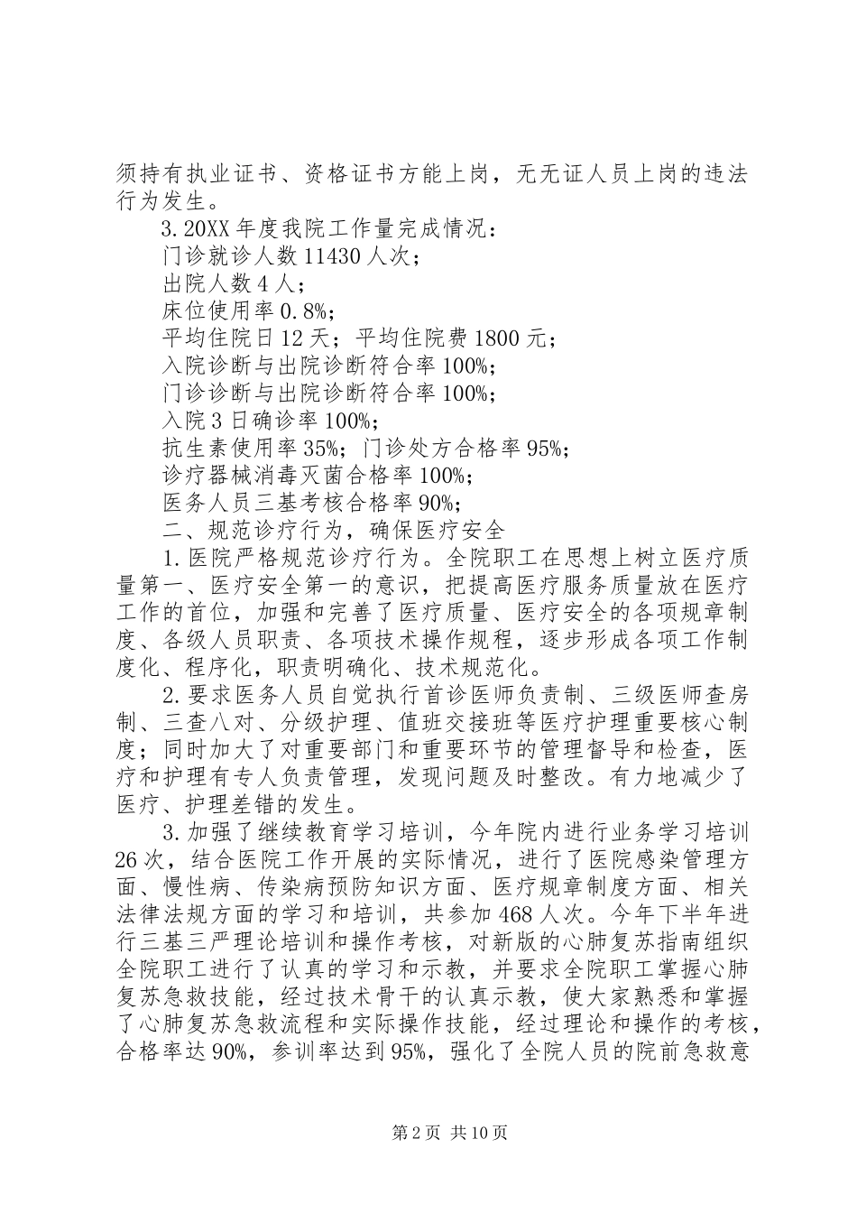 2024年医院社会评价自查报告_第2页